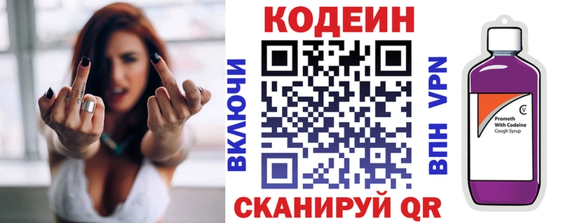 Кодеин Purple Drank Ноябрьск