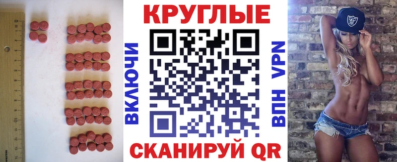 ЭКСТАЗИ круглые  Ноябрьск 